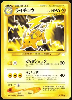 RAICHU NO. 026 NEO REVELATION POKEMON JAPANESE UNCOMMON LP - Image 2