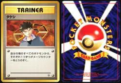 BROCK GYM HEROES POKEMON JAPANESE RARE MP - Image 1