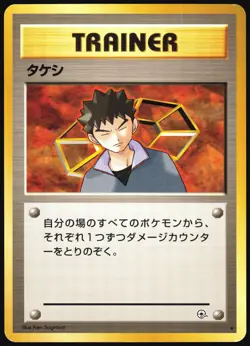 BROCK GYM HEROES POKEMON JAPANESE RARE MP - Image 2