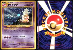 SLOWKING NO. 199 NEO GENESIS POKEMON JAPANESE RARE HOLO 2000 NEAR MINT - Image 1