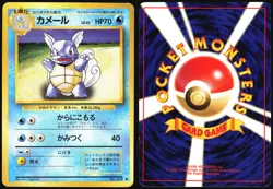 WARTORTLE NO. 008 BASE SET POKEMON JAPANESE UNCOMMON 1996 MP - Image 1