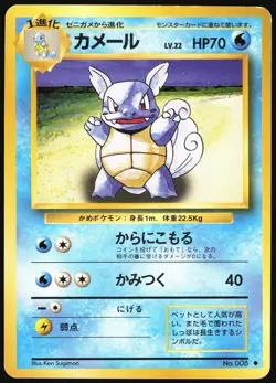WARTORTLE NO. 008 BASE SET POKEMON JAPANESE UNCOMMON 1996 MP - Image 2