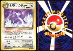 DARK DRAGONAIR NO. 148 TEAM ROCKET POKEMON JAPANESE UNCOMMON 1997 MP - Image 1