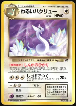 DARK DRAGONAIR NO. 148 TEAM ROCKET POKEMON JAPANESE UNCOMMON 1997 MP - Image 2