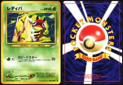 LEDYBA NO. 165 NEO DESTINY POKEMON JAPANESE COMMON LP - Image 1