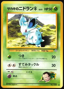 GIOVANNI'S NIDORAN NO. 029 GYM CHALLENGE POKEMON JAPANESE COMMON HP - Image 2