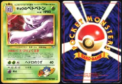 KOGA'S MUK NO. 089 GYM CHALLENGE POKEMON JAPANESE RARE HP - Image 1
