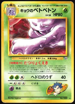 KOGA'S MUK NO. 089 GYM CHALLENGE POKEMON JAPANESE RARE HP - Image 2