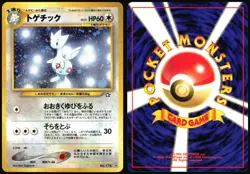 TOGETIC NO. 176 NEO GENESIS POKEMON JAPANESE RARE HOLO NEAR MINT 2000 - Image 1
