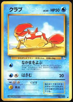 KRABBY NO. 098 FOSSIL SET POKEMON JAPANESE COMMON 1997 MODERATELY PLAYED - Image 2