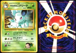 GIOVANNI'S NIDORINA NO. 030 GYM CHALLENGE POKEMON JAPANESE UNCOMMON HP - Image 1