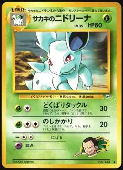 GIOVANNI'S NIDORINA NO. 030 GYM CHALLENGE POKEMON JAPANESE UNCOMMON HP - Image 2