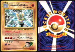 GIOVANNI'S MACHAMP NO. 068 GYM CHALLENGE POKEMON JAPANESE RARE HOLO 1999 - Image 1