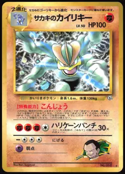 GIOVANNI'S MACHAMP NO. 068 GYM CHALLENGE POKEMON JAPANESE RARE HOLO 1999 - Image 2
