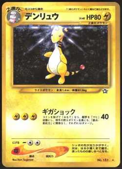 AMPHAROS NO. 181 NEO GENESIS POKEMON JAPANESE RARE HOLO 2000 NEAR MINT - Image 2