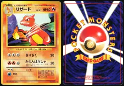 CHARMELEON NO. 005 BASE SET POKEMON JAPANESE UNCOMMON 1996 MODERATELY PLAYED - Image 1