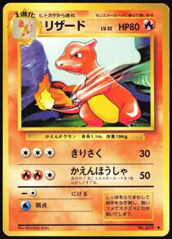 CHARMELEON NO. 005 BASE SET POKEMON JAPANESE UNCOMMON 1996 MODERATELY PLAYED - Image 2