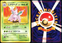 NIDORINO NO. 033 BASE SET POKEMON JAPANESE UNCOMMON 1996 HEAVY PLAYED - Image 1