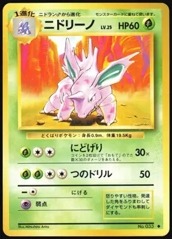 NIDORINO NO. 033 BASE SET POKEMON JAPANESE UNCOMMON 1996 HEAVY PLAYED - Image 2