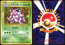 NIDOKING NO. 034 BASE SET POKEMON JAPANESE RARE HOLO 1996 HEAVY PLAYED - Image 1