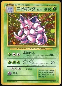 NIDOKING NO. 034 BASE SET POKEMON JAPANESE RARE HOLO 1996 HEAVY PLAYED - Image 2