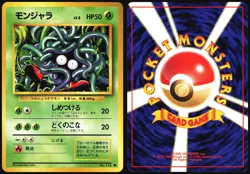 TANGELA NO. 114 BASE SET POKEMON JAPANESE COMMON 1996 NEAR MINT - Image 1