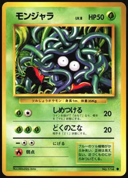TANGELA NO. 114 BASE SET POKEMON JAPANESE COMMON 1996 NEAR MINT - Image 2