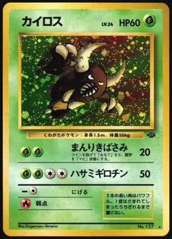 PINSIR NO. 127 JUNGLE SET POKEMON JAPANESE RARE HOLO 1997 NEAR MINT - Image 2
