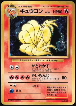 NINETALES NO. 038 BASE SET POKEMON JAPANESE RARE HOLO 1996 MP - Image 2