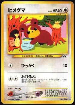 TEDDIURSA NO. 216 NEO DISCOVERY POKEMON JAPANESE COMMON MP - Image 2