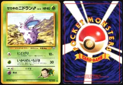 GIOVANNI'S NIDORAN NO. 032 GYM CHALLENGE POKEMON JAPANESE COMMON HP - Image 1