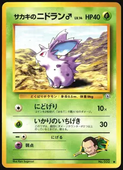 GIOVANNI'S NIDORAN NO. 032 GYM CHALLENGE POKEMON JAPANESE COMMON HP - Image 2