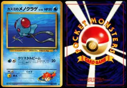 MISTY'S TENTACOOL NO. 072 GYM HEROES JAPANESE UNCOMMON 1998 MP - Image 1