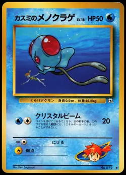 MISTY'S TENTACOOL NO. 072 GYM HEROES JAPANESE UNCOMMON 1998 MP - Image 2