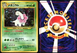 MEGANIUM NO. 154 NEO PREMIUM FILE 1 POKEMON JAPANESE HOLO PROMO 2000 NM - Image 1