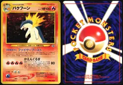 TYPHLOSION NO. 157 NEO PREMIUM FILE 1 POKEMON JAPANESE HOLO PROMO NM 2000 - Image 1