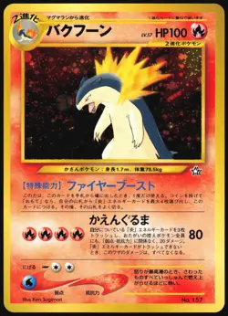 TYPHLOSION NO. 157 NEO PREMIUM FILE 1 POKEMON JAPANESE HOLO PROMO NM 2000 - Image 2