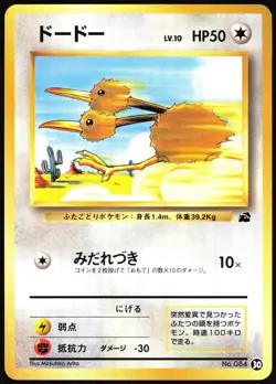 DODUO NO. 084 30 BULBASAUR DECK POKEMON JAPANESE COMMON 1996 - Image 2