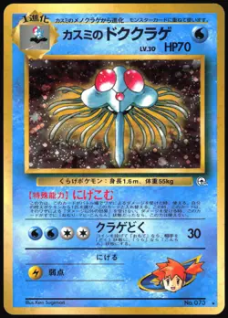 MISTY'S TENTACRUEL NO. 073 GYM HEROES POKEMON JAPANESE HOLO 1998 NM - Image 2