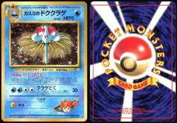 MISTY'S TENTACRUEL NO. 073 GYM HEROES POKEMON JAPANESE HOLO 1998 NM - Image 1