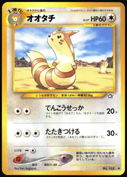 FURRET NO. 162 NEO GENESIS POKEMON JAPANESE UNCOMMON NEAR MINT 2000 - Image 2
