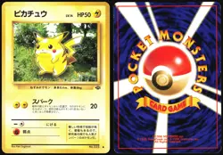 PIKACHU NO. 025 JUNGLE SET POKEMON JAPANESE COMMON 1997 LIGHT PLAYED - Image 1