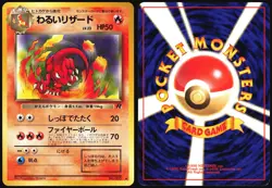 DARK CHARMELEON NO. 005 TEAM ROCKET POKEMON JAPANESE UNCOMMON 1997 LP - Image 1