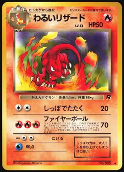 DARK CHARMELEON NO. 005 TEAM ROCKET POKEMON JAPANESE UNCOMMON 1997 LP - Image 2