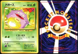KOFFING NO. 109 BASE SET POKEMON JAPANESE COMMON 1996 LIGHT PLAYED - Image 1