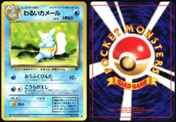 DARK WARTORTLE NO. 008 TEAM ROCKET POKEMON JAPANESE UNCOMMON 1997 NM - Image 1