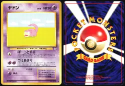 SLOWPOKE NO. 079 FOSSIL SET POKEMON JAPANESE COMMON 1997 MODERATELY PLAYED - Image 1