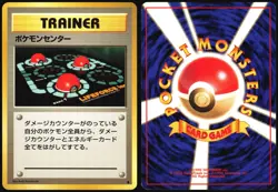 POKEMON CENTER BASE SET POKEMON JAPANESE TRAINER UNCOMMON 1996 MP - Image 1
