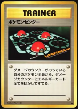 POKEMON CENTER BASE SET POKEMON JAPANESE TRAINER UNCOMMON 1996 MP - Image 2