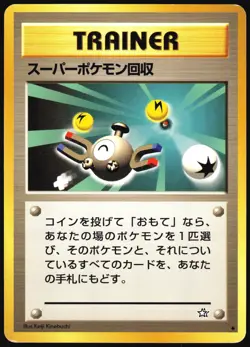 SUPER SCOOP UP NEO GENESIS POKEMON JAPANESE TRAINER UNCOMMON 2000 MP - Image 2